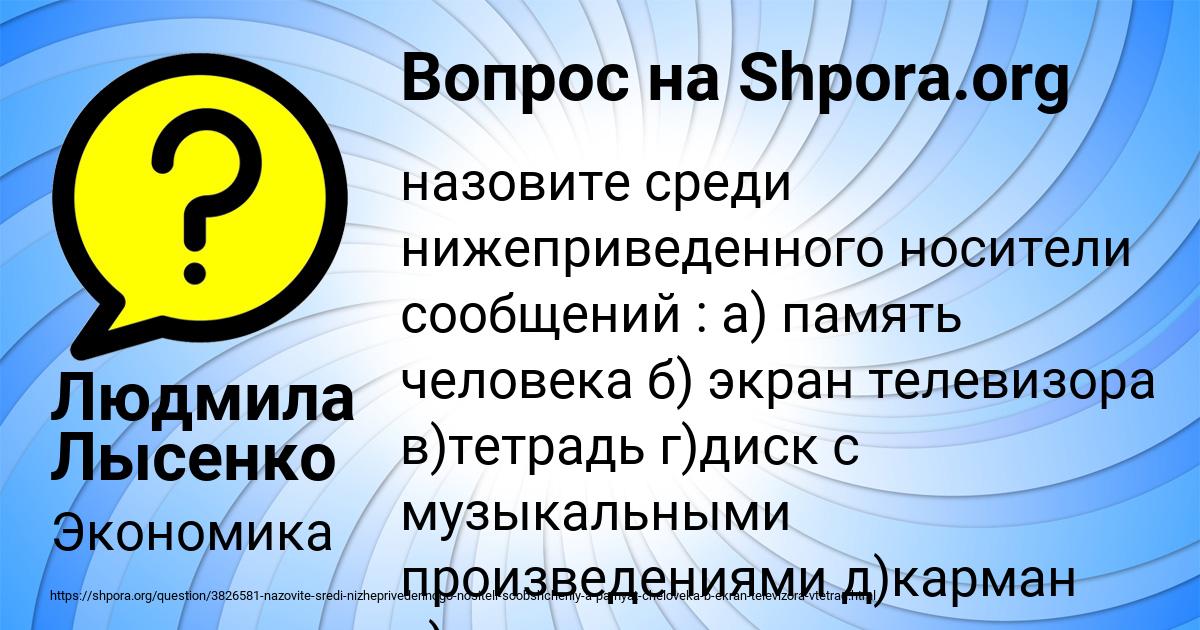 Картинка с текстом вопроса от пользователя Людмила Лысенко