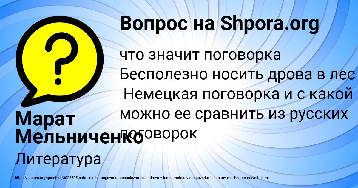 Картинка с текстом вопроса от пользователя Марат Мельниченко