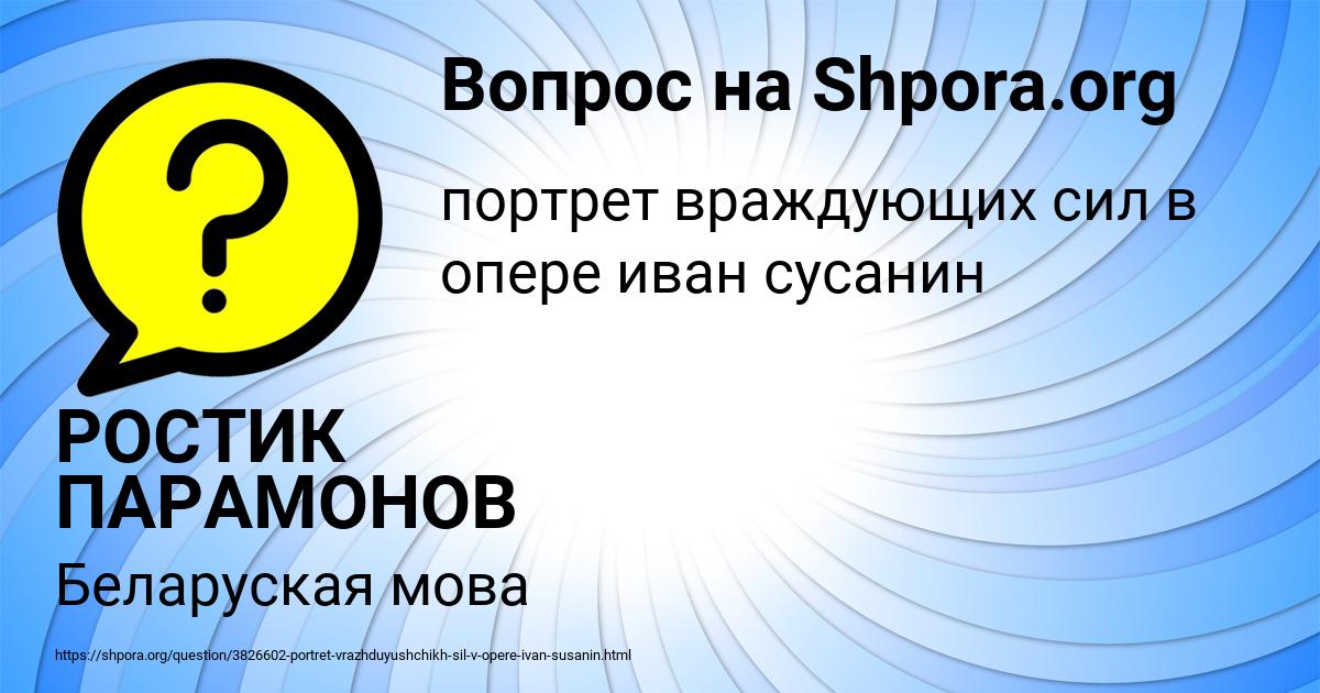 Картинка с текстом вопроса от пользователя РОСТИК ПАРАМОНОВ