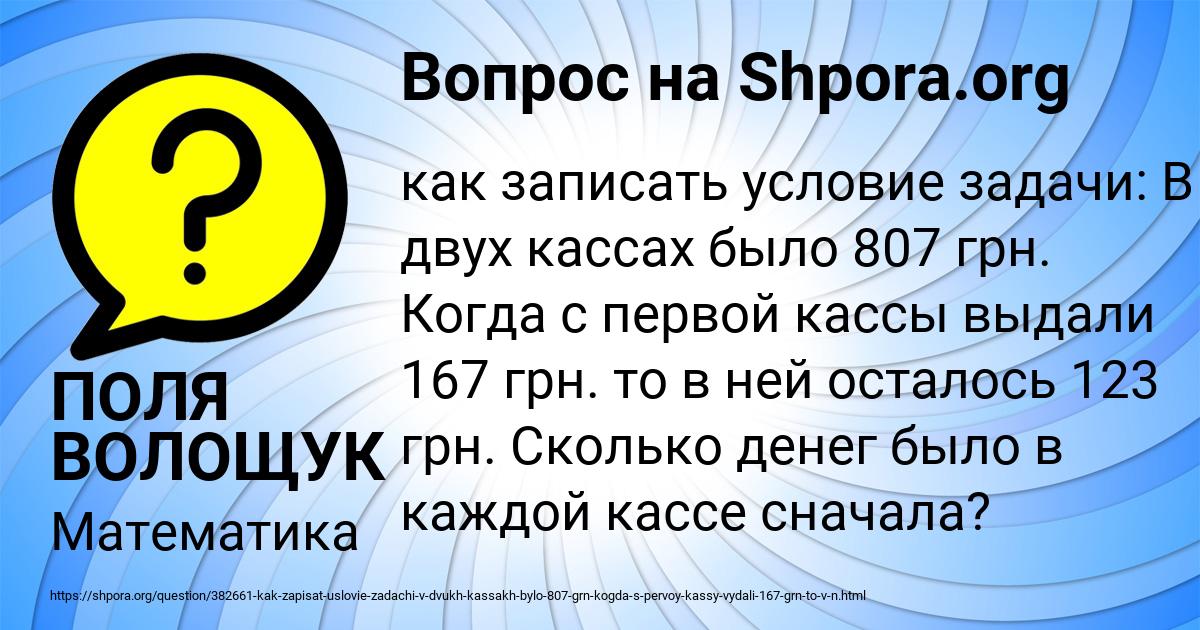Картинка с текстом вопроса от пользователя ПОЛЯ ВОЛОЩУК