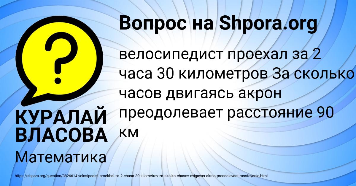 Картинка с текстом вопроса от пользователя КУРАЛАЙ ВЛАСОВА
