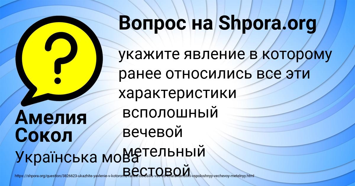 Картинка с текстом вопроса от пользователя Амелия Сокол