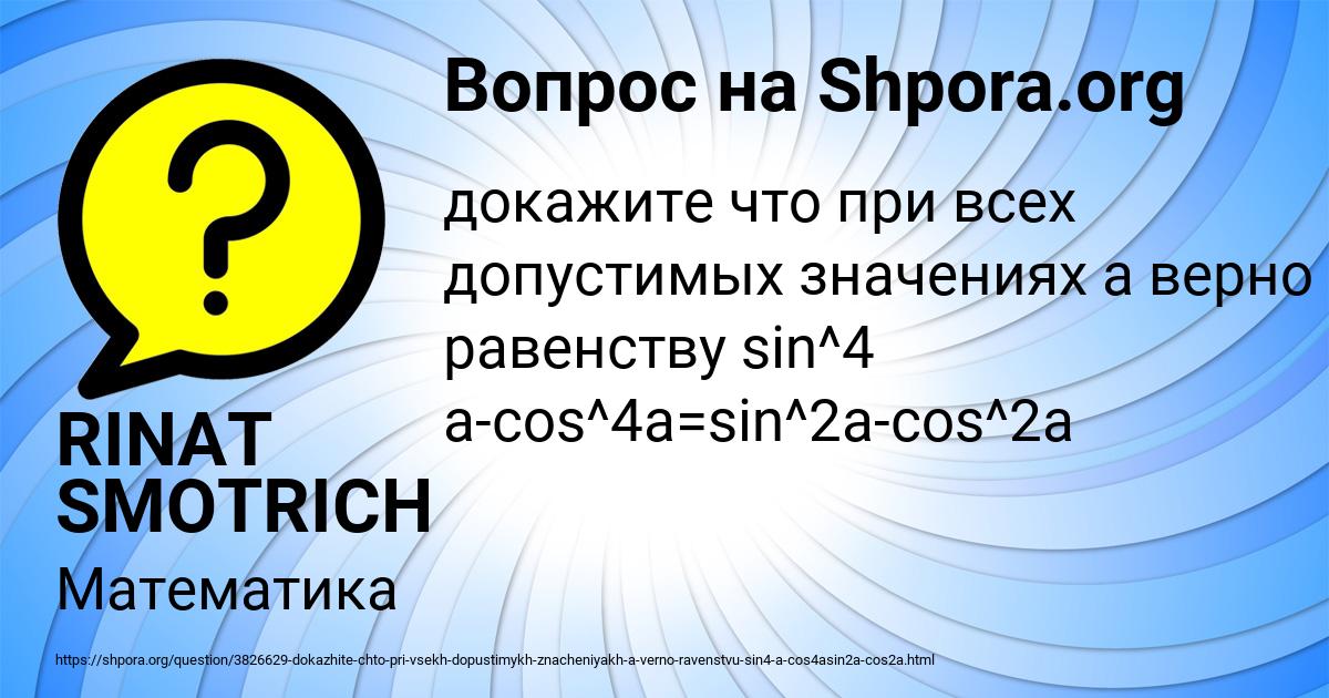 Картинка с текстом вопроса от пользователя RINAT SMOTRICH