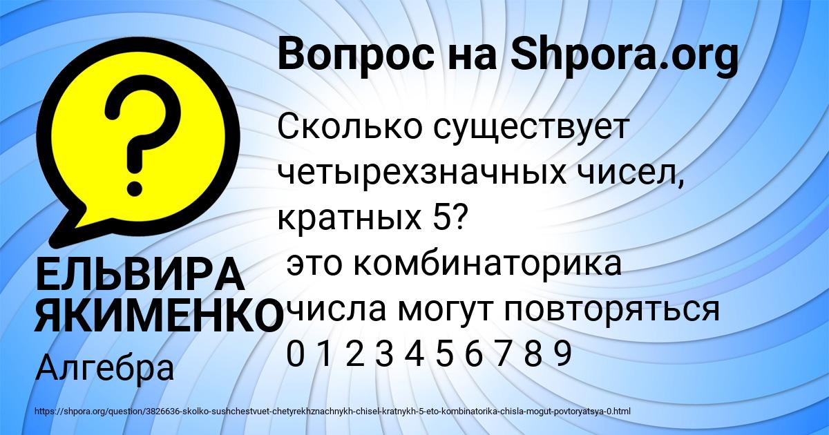 Картинка с текстом вопроса от пользователя ЕЛЬВИРА ЯКИМЕНКО