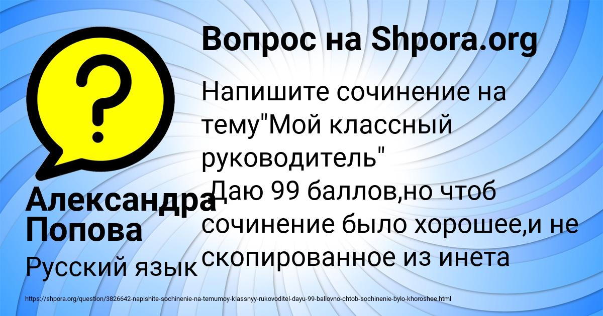 Картинка с текстом вопроса от пользователя Александра Попова
