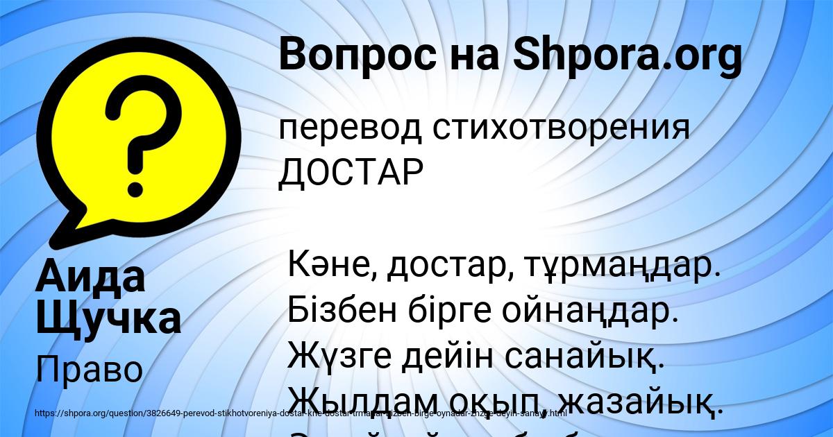 Картинка с текстом вопроса от пользователя Аида Щучка