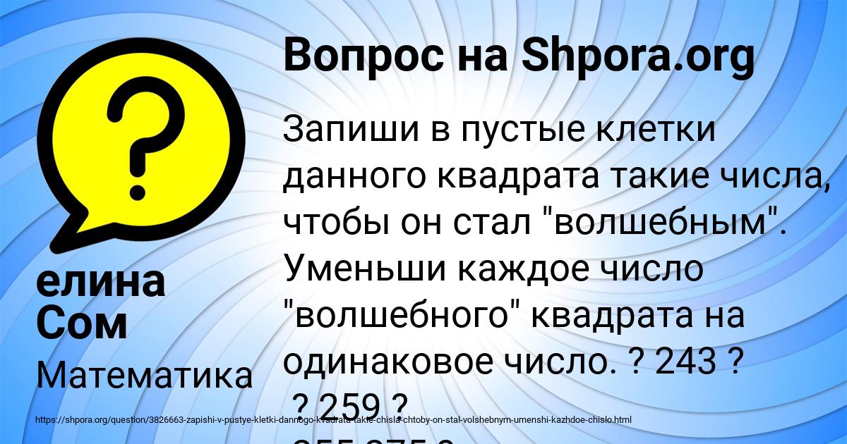 Картинка с текстом вопроса от пользователя елина Сом