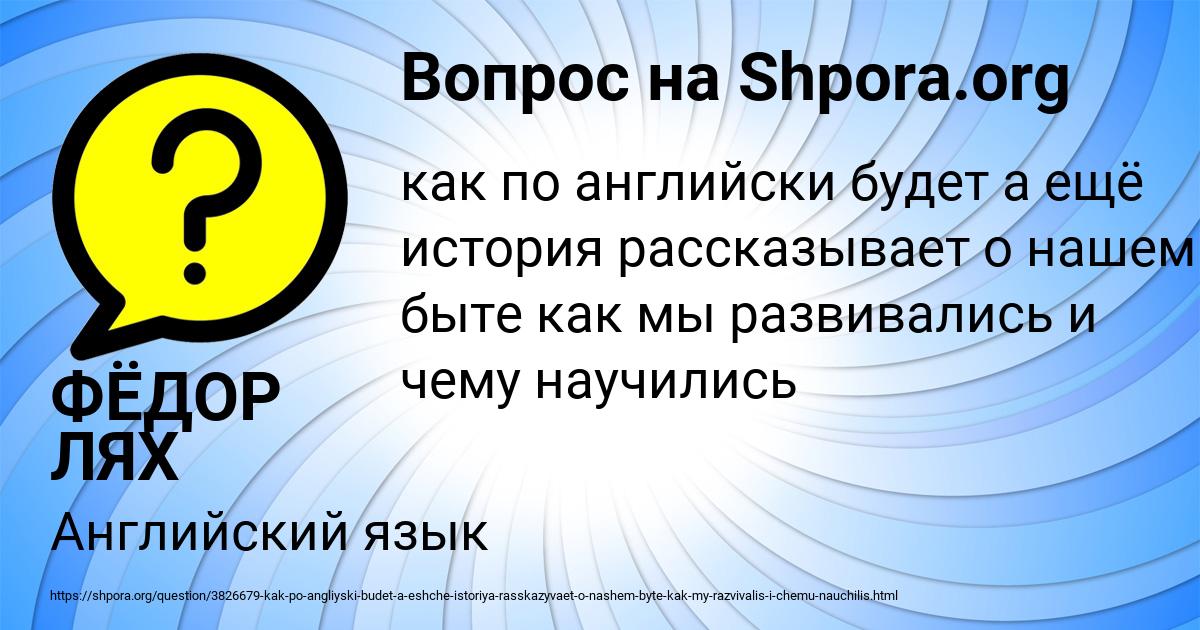 Картинка с текстом вопроса от пользователя ФЁДОР ЛЯХ