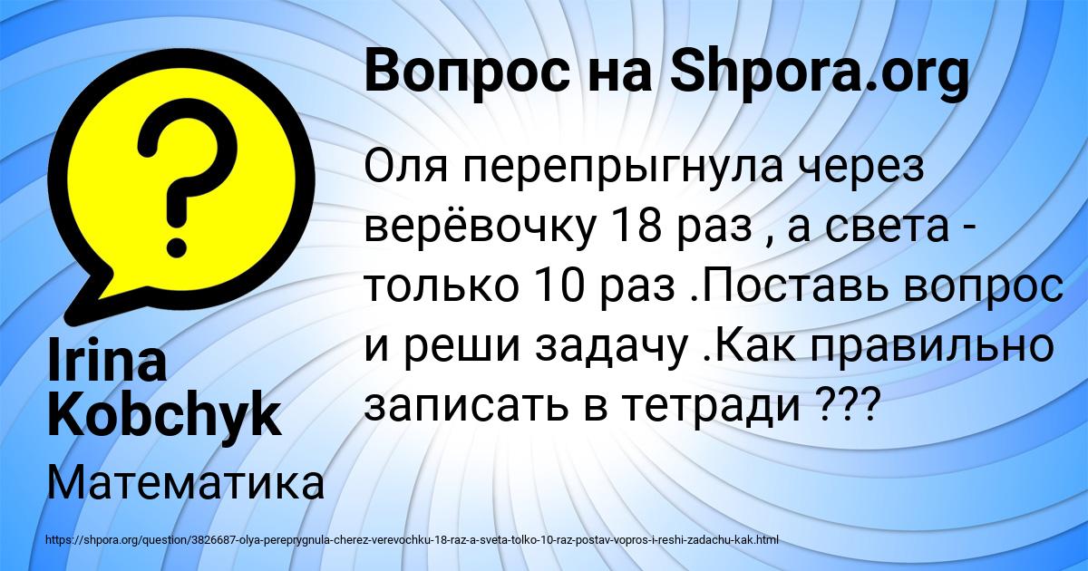 Картинка с текстом вопроса от пользователя Irina Kobchyk