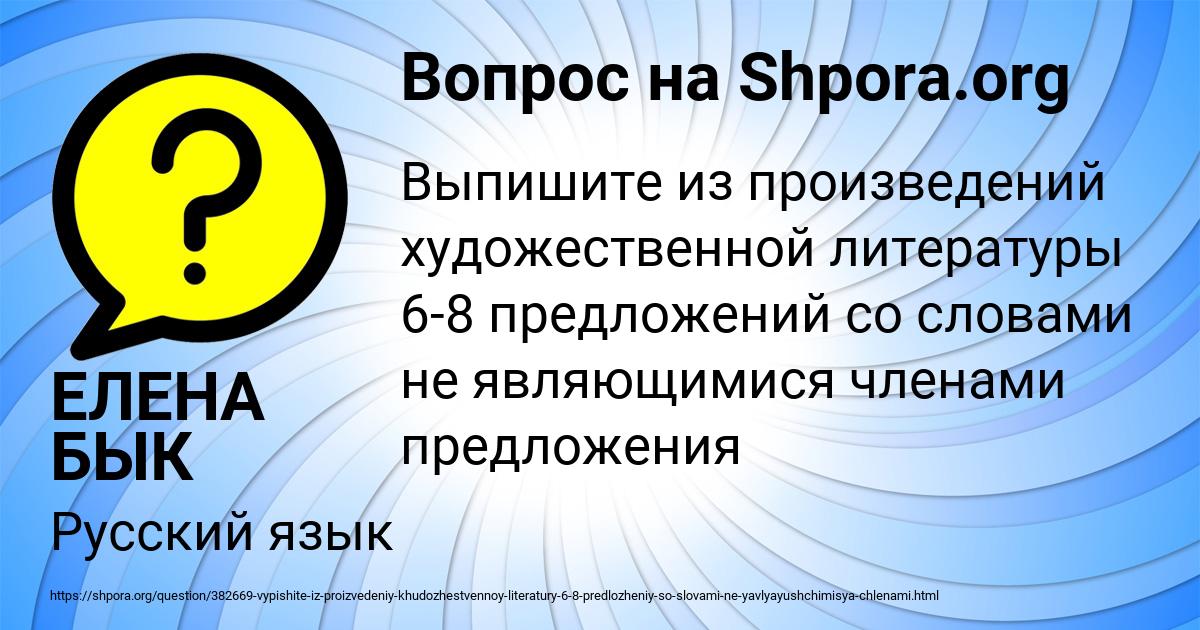 Картинка с текстом вопроса от пользователя ЕЛЕНА БЫК