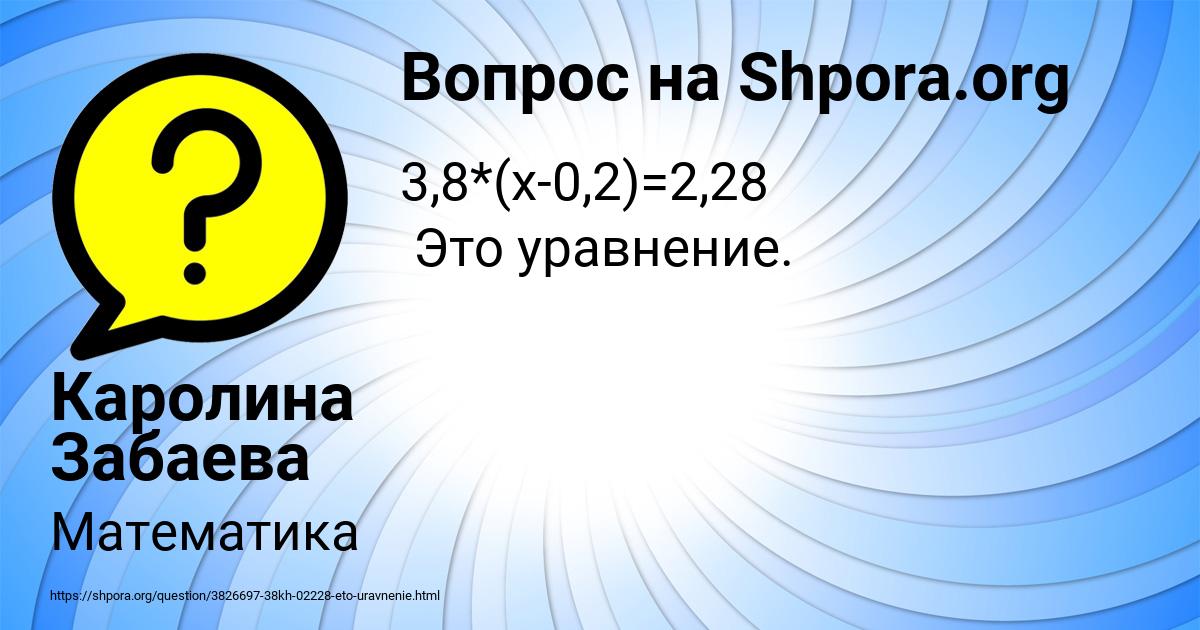 Картинка с текстом вопроса от пользователя Каролина Забаева