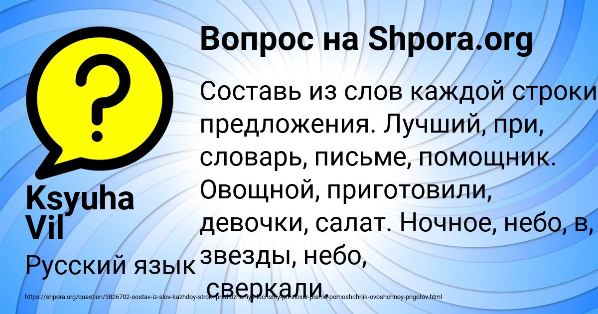 Картинка с текстом вопроса от пользователя Ksyuha Vil