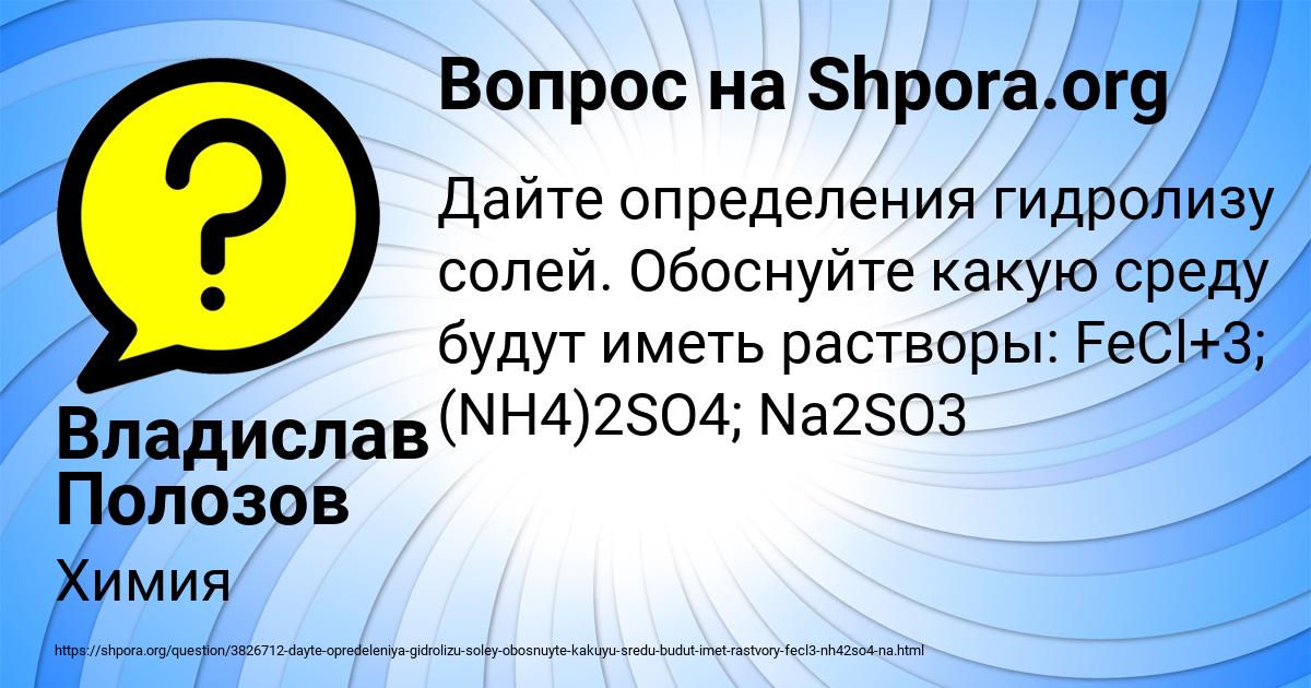 Картинка с текстом вопроса от пользователя Владислав Полозов