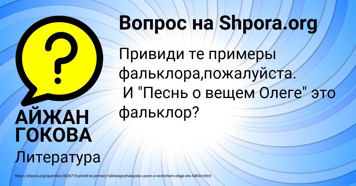 Картинка с текстом вопроса от пользователя АЙЖАН ГОКОВА