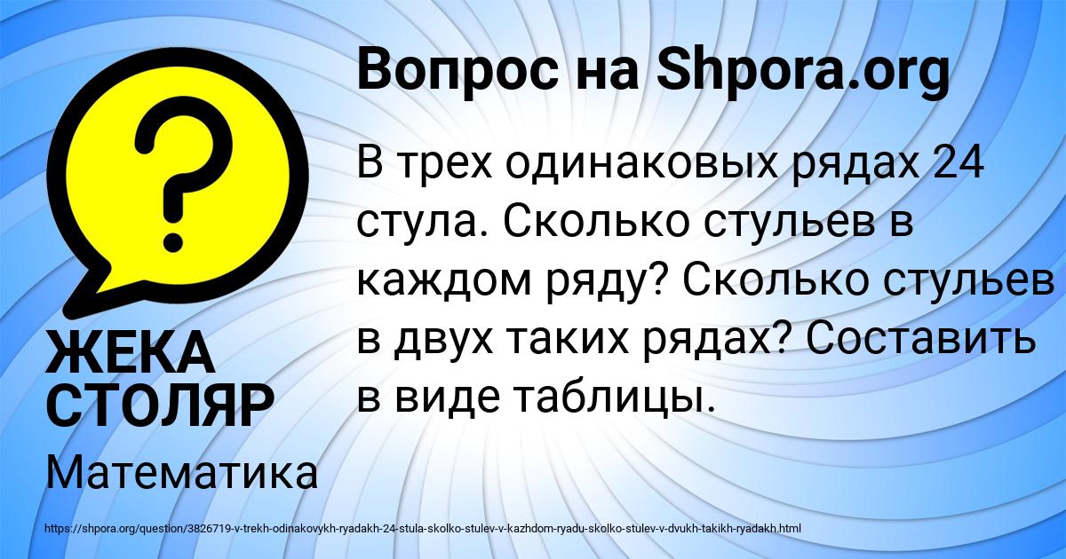 Картинка с текстом вопроса от пользователя ЖЕКА СТОЛЯР