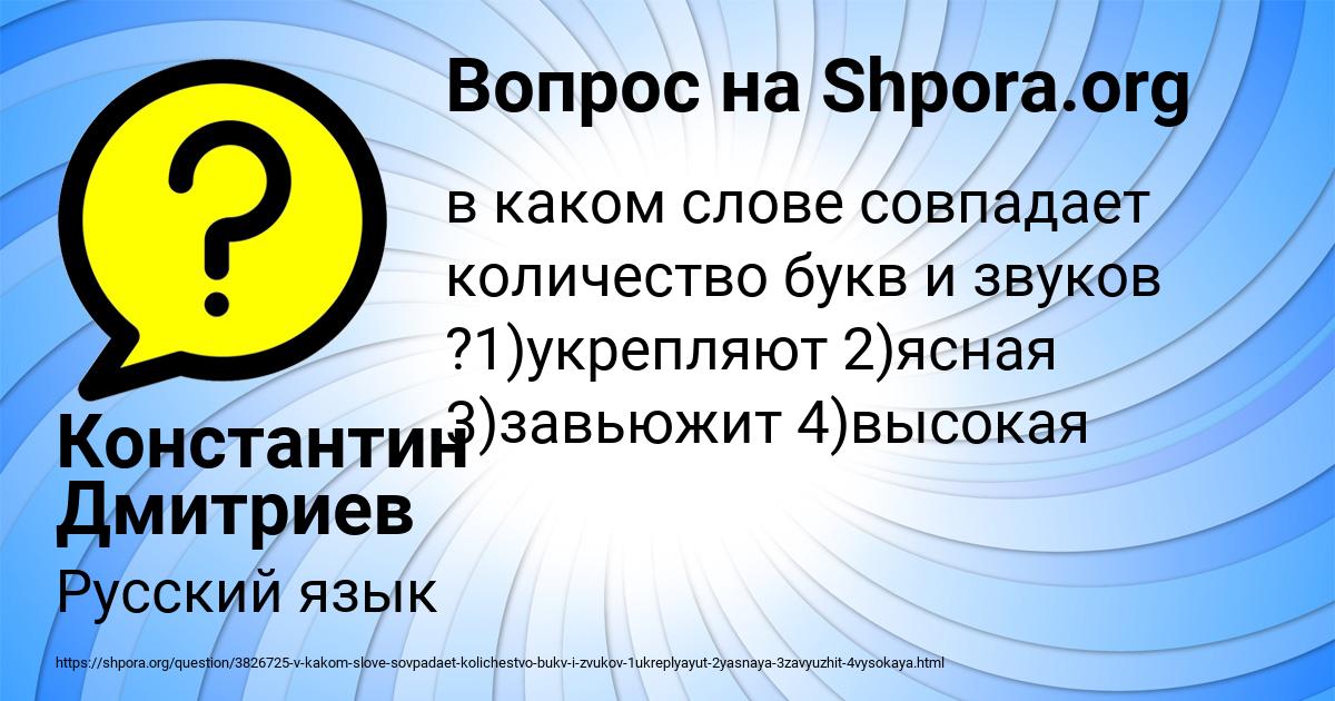 Картинка с текстом вопроса от пользователя Константин Дмитриев