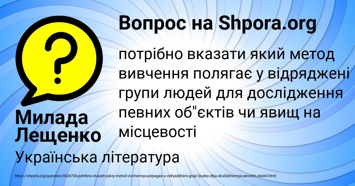 Картинка с текстом вопроса от пользователя Милада Лещенко