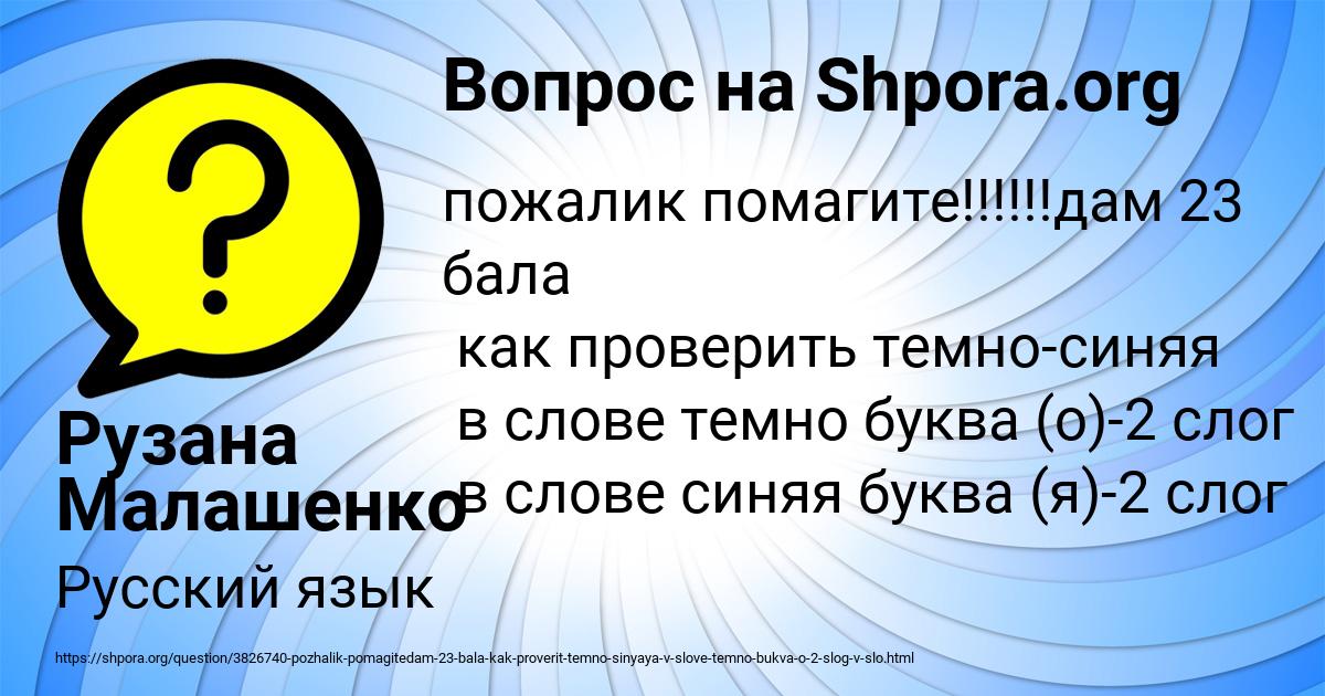 Картинка с текстом вопроса от пользователя Рузана Малашенко