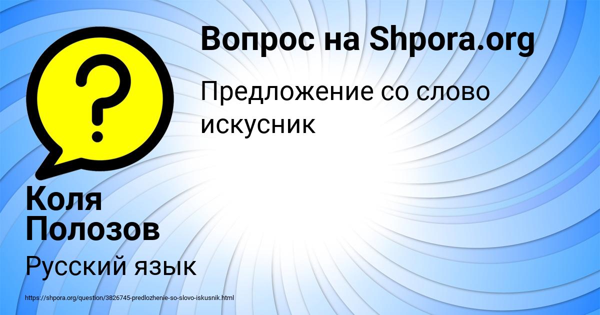 Картинка с текстом вопроса от пользователя Коля Полозов