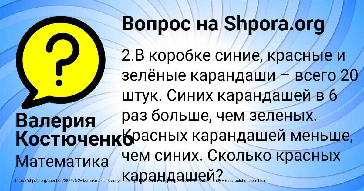 Картинка с текстом вопроса от пользователя Валерия Костюченко