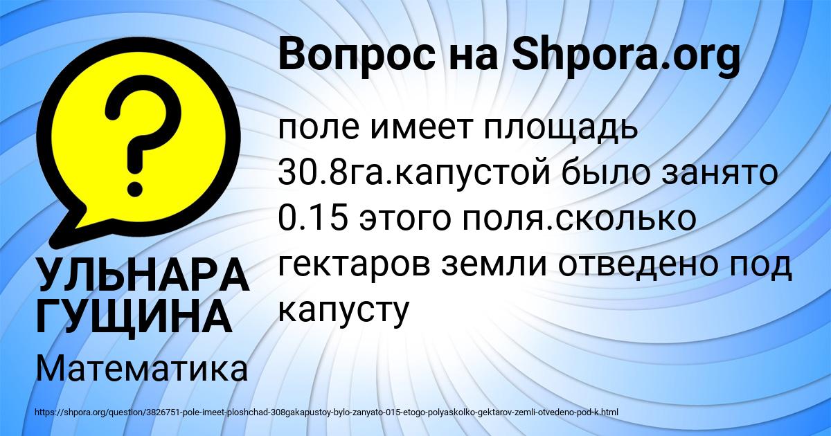 Картинка с текстом вопроса от пользователя УЛЬНАРА ГУЩИНА