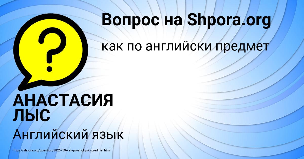 Картинка с текстом вопроса от пользователя АНАСТАСИЯ ЛЫС