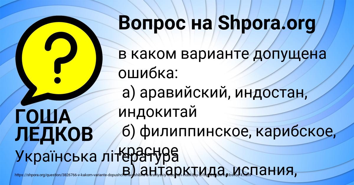 Картинка с текстом вопроса от пользователя ГОША ЛЕДКОВ