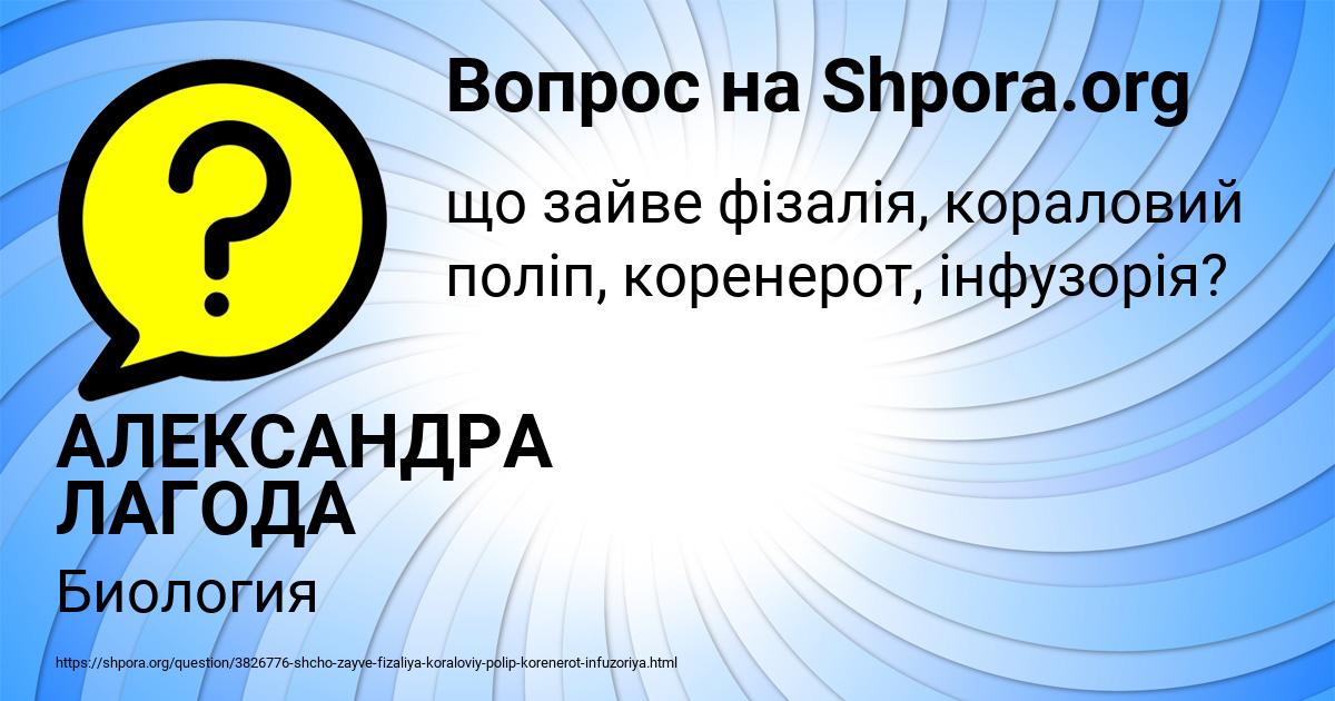 Картинка с текстом вопроса от пользователя АЛЕКСАНДРА ЛАГОДА