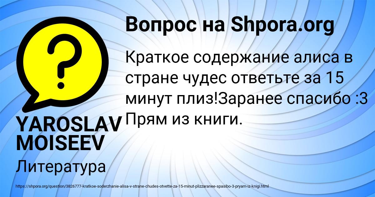 Картинка с текстом вопроса от пользователя YAROSLAV MOISEEV