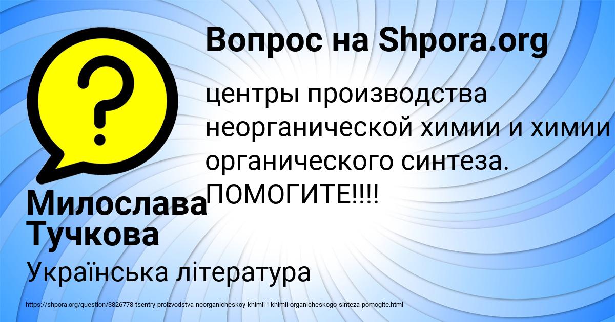 Картинка с текстом вопроса от пользователя Милослава Тучкова