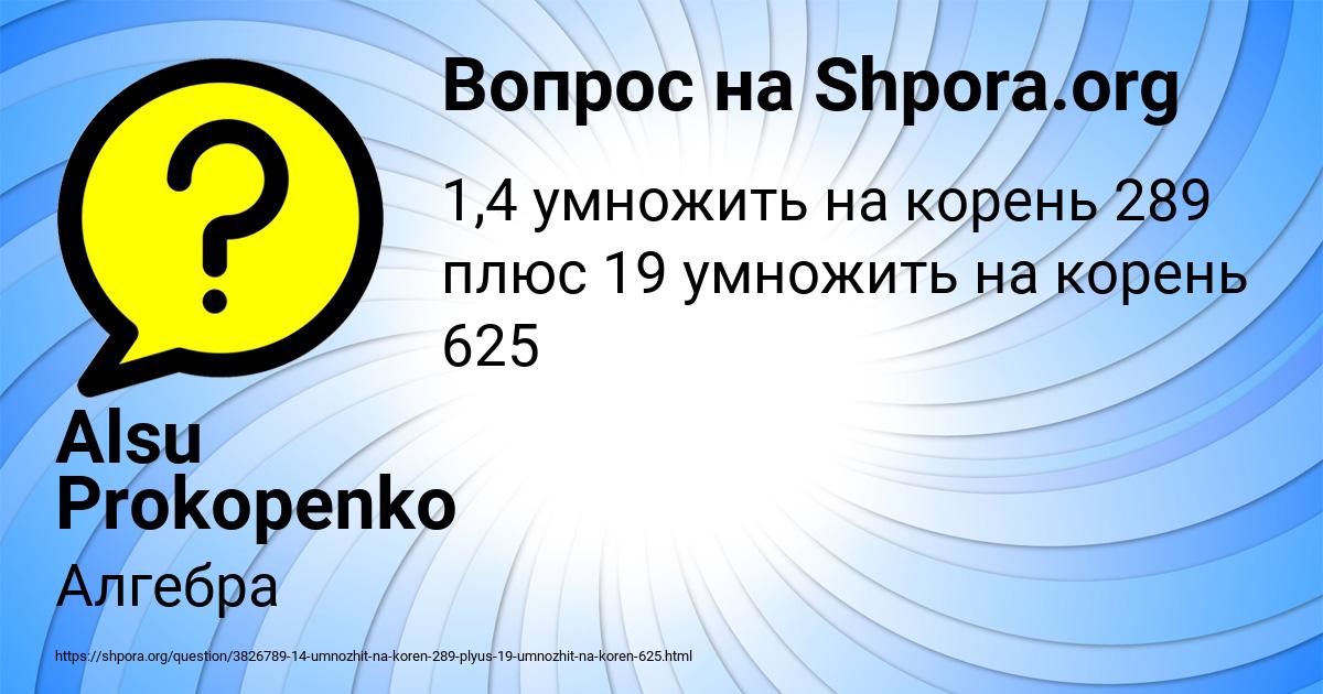 Картинка с текстом вопроса от пользователя Alsu Prokopenko