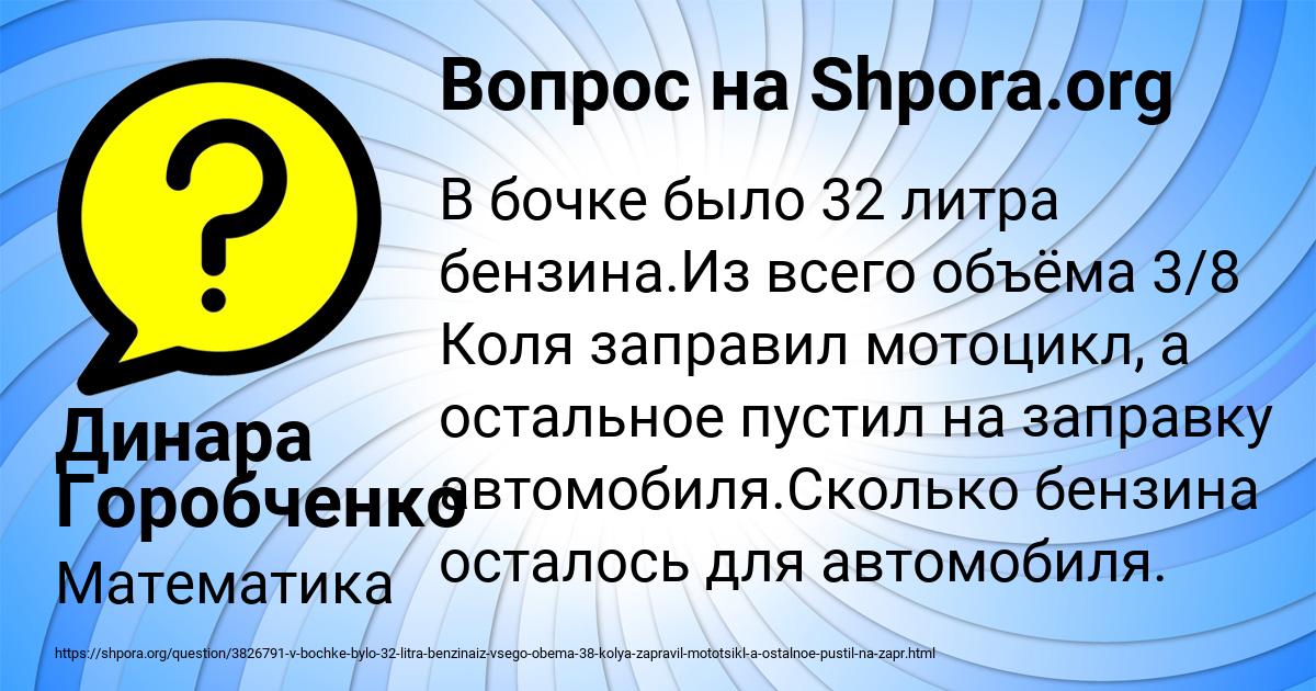 Картинка с текстом вопроса от пользователя Динара Горобченко