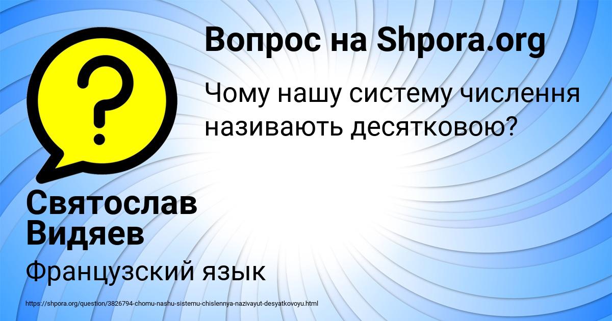 Картинка с текстом вопроса от пользователя Святослав Видяев