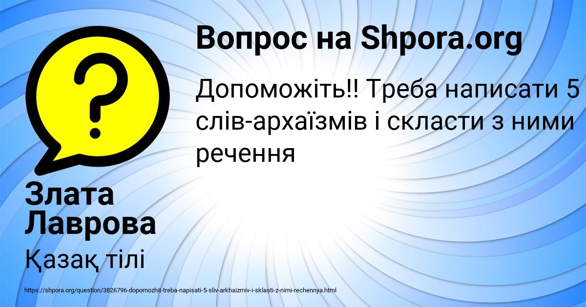 Картинка с текстом вопроса от пользователя Злата Лаврова