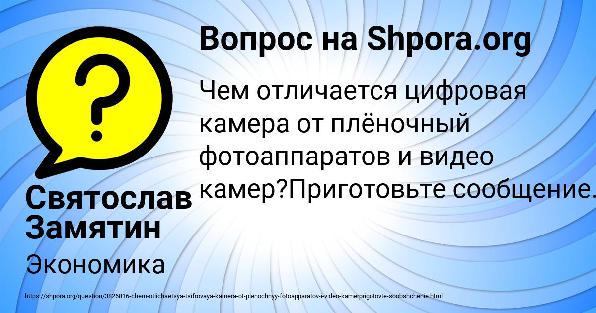 Картинка с текстом вопроса от пользователя Святослав Замятин