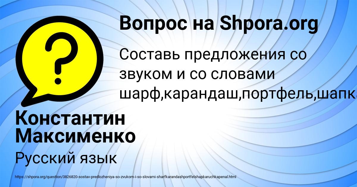Картинка с текстом вопроса от пользователя Константин Максименко