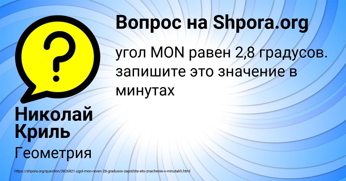 Картинка с текстом вопроса от пользователя Николай Криль