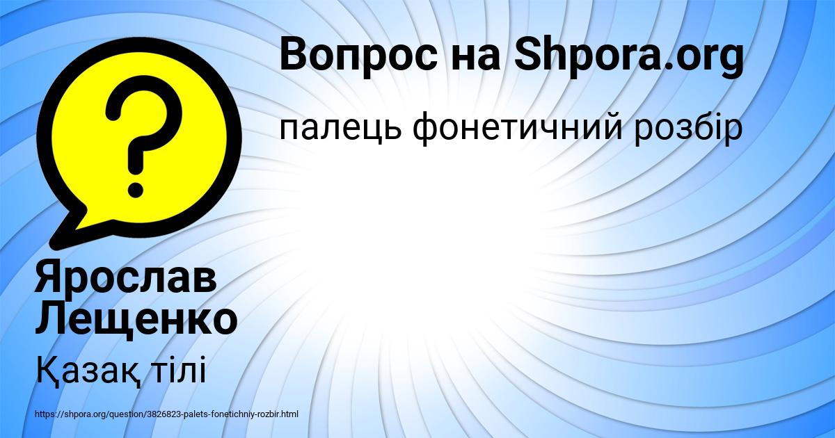 Картинка с текстом вопроса от пользователя Ярослав Лещенко