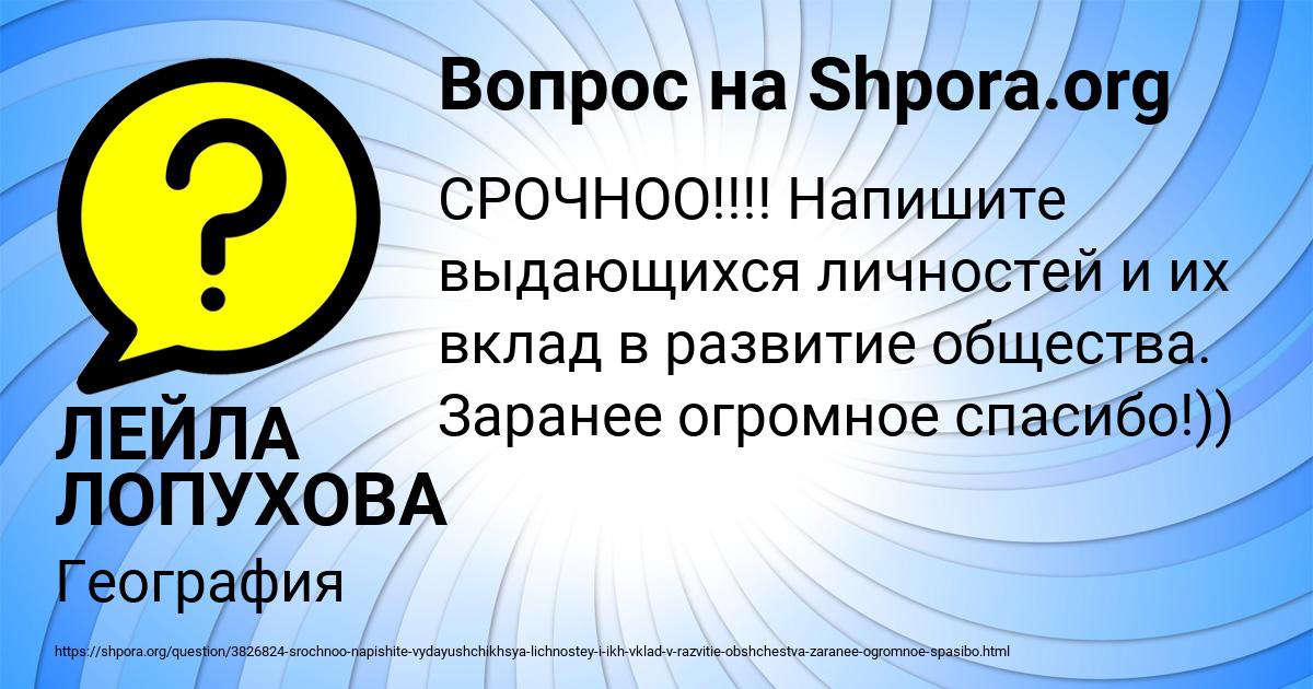 Картинка с текстом вопроса от пользователя ЛЕЙЛА ЛОПУХОВА