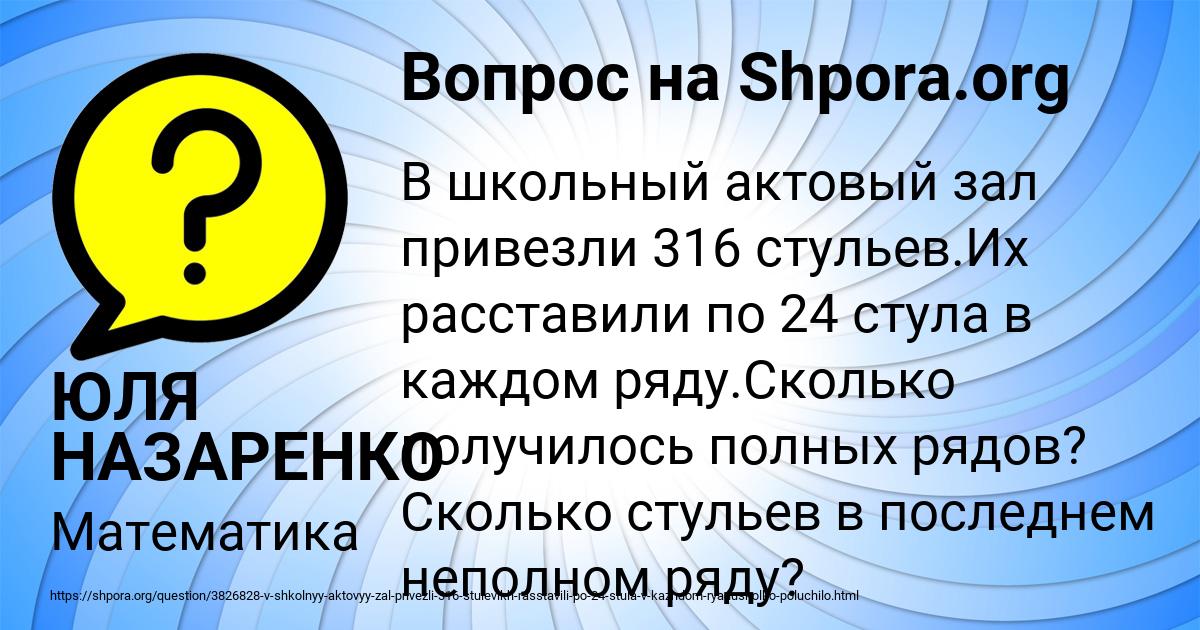 Картинка с текстом вопроса от пользователя ЮЛЯ НАЗАРЕНКО
