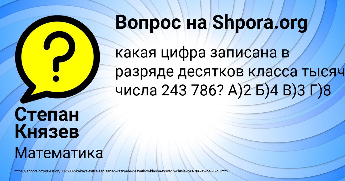 Картинка с текстом вопроса от пользователя Степан Князев
