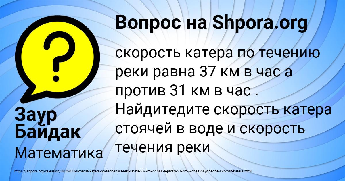 Картинка с текстом вопроса от пользователя Заур Байдак