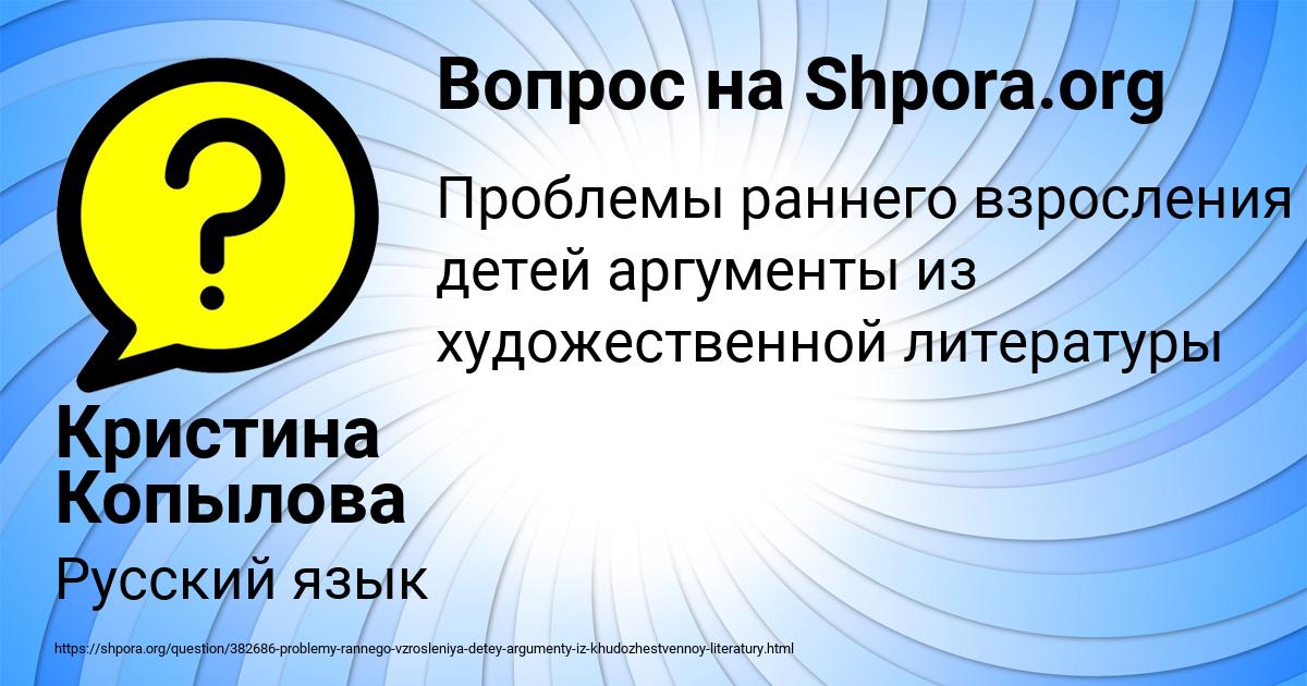Картинка с текстом вопроса от пользователя Кристина Копылова