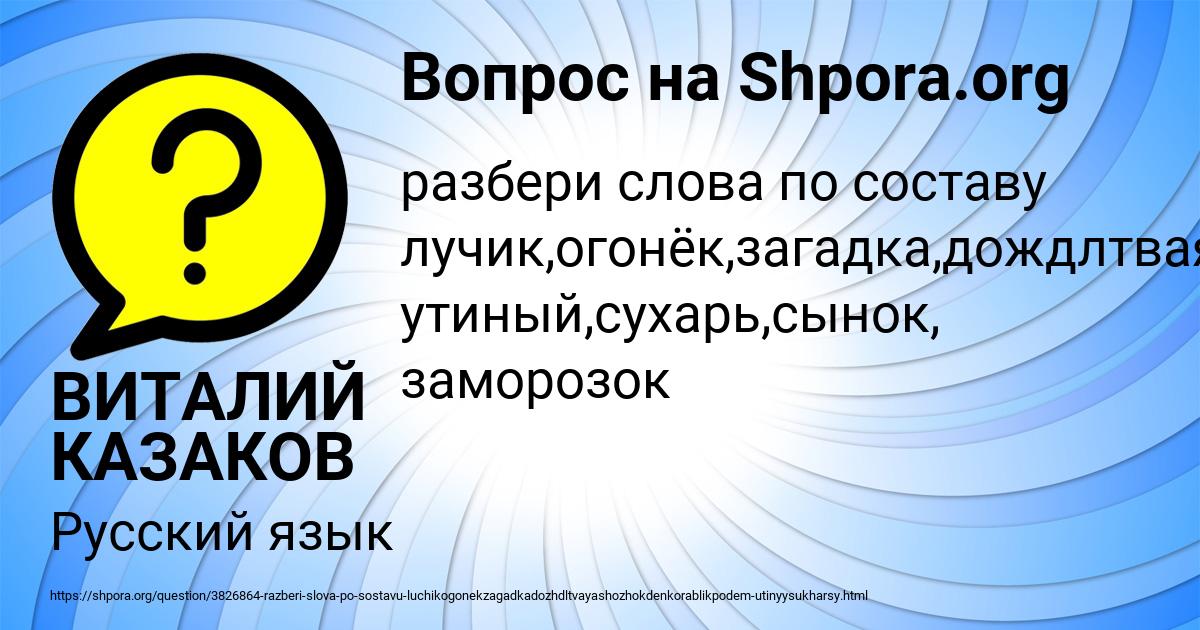 Картинка с текстом вопроса от пользователя ВИТАЛИЙ КАЗАКОВ