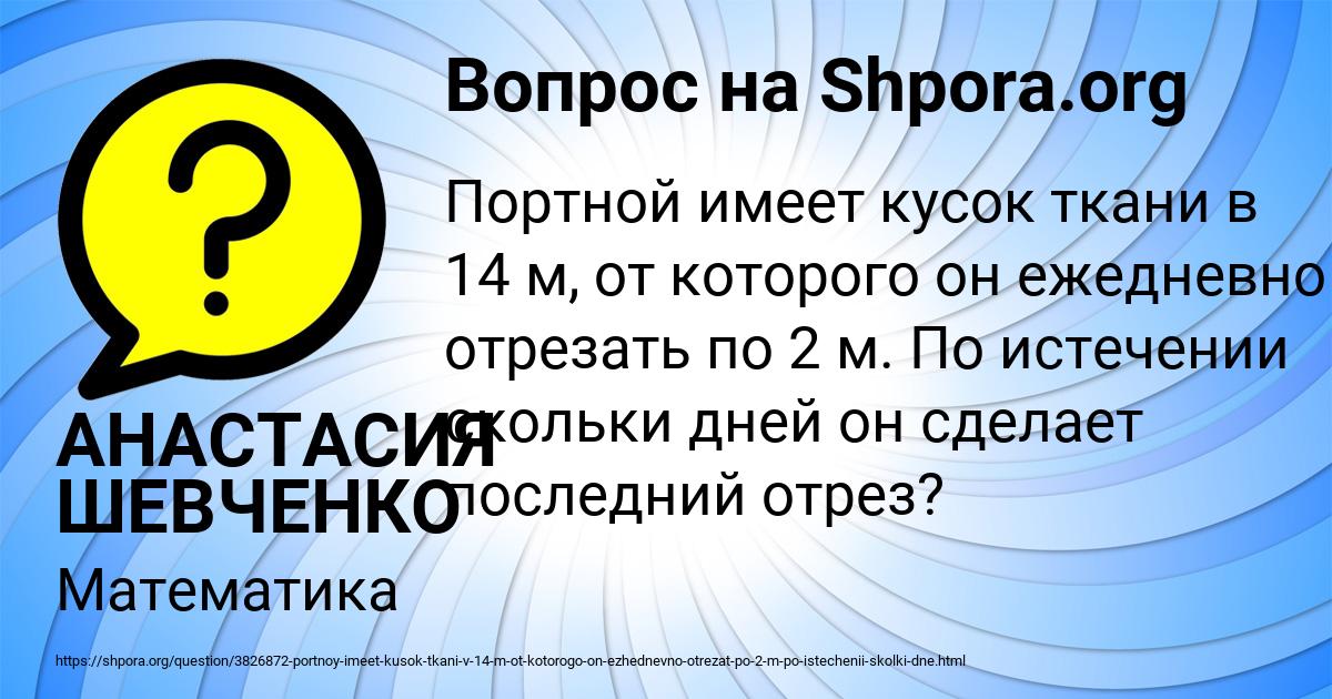 Картинка с текстом вопроса от пользователя АНАСТАСИЯ ШЕВЧЕНКО
