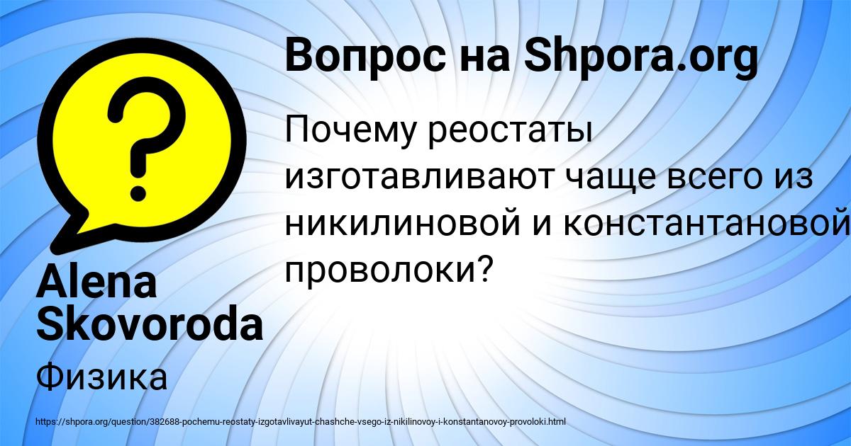 Картинка с текстом вопроса от пользователя Alena Skovoroda