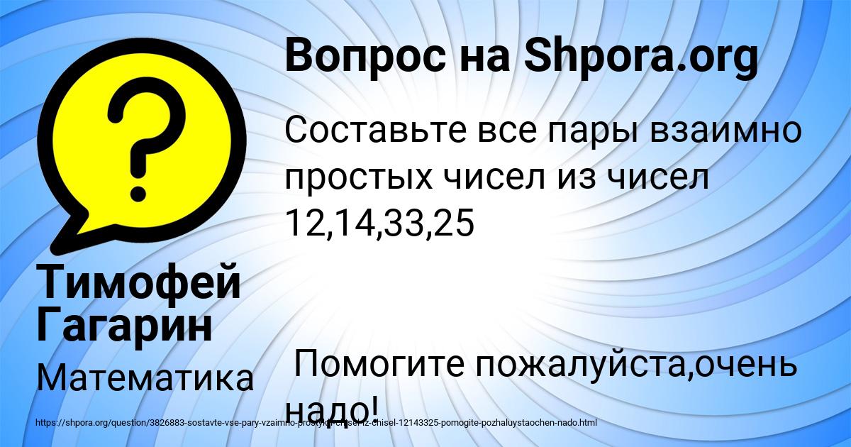 Картинка с текстом вопроса от пользователя Тимофей Гагарин