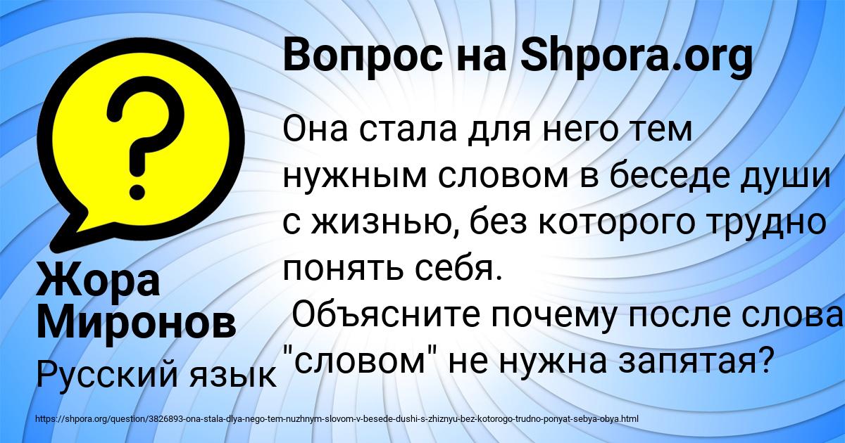 Картинка с текстом вопроса от пользователя Жора Миронов
