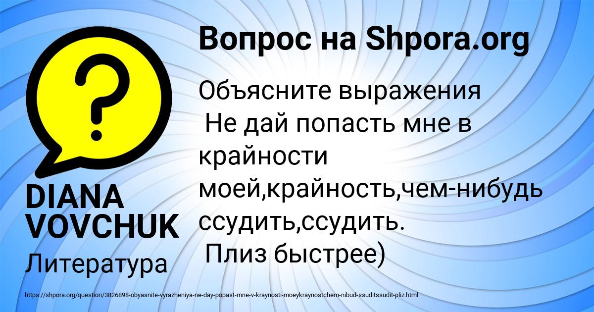 Картинка с текстом вопроса от пользователя DIANA VOVCHUK