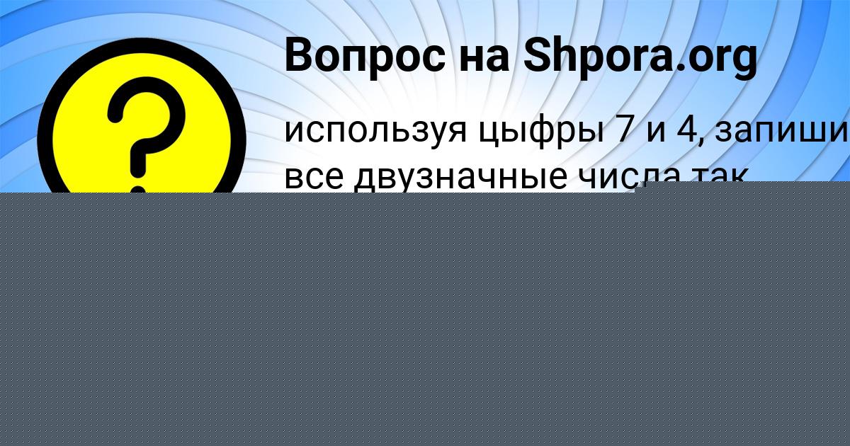 Картинка с текстом вопроса от пользователя Василий Соловей